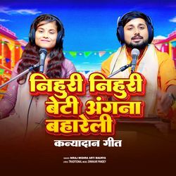 Nihuri Nihuri Beti Aangna Bahareli