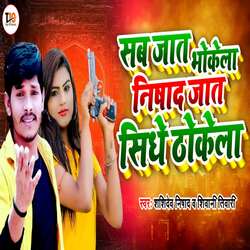 Nishad Jaat Bhokela Nishad Jaat Sidhe Thokela-RCIARzcEZQs