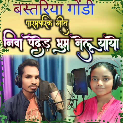 Niwa Peded Bhum Nelu Yoyo