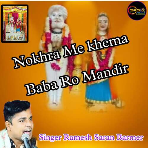 Nokhra Me Khema Baba Ro Mandir