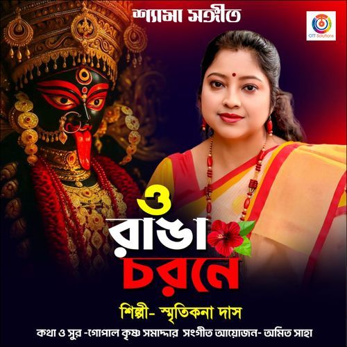 O Ranga Charone - Single