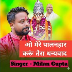 O mere palanhar karoon tera dhanyawad