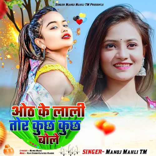 Oth Ke Lalee Tor Kuchh Kuchh Bole