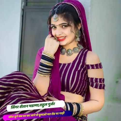छोरा तूने सब घर का जाने से घुमाओ मत रोड पर गाड़ी