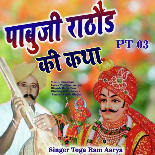 Pabuji Rathour Katha Togaram Aarya Pt 03