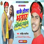 Pake Dosar Bhatar Lubha Gail