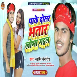 Pake Dosar Bhatar Lubha Gail