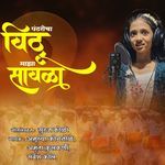 Pandharicha Vithu Maza Sawala