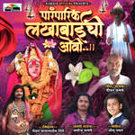 Paramparik Lakhabaichi Ovi