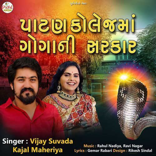 Patan Collegema Gogani Sarkar