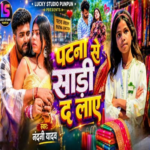 Patna Se Saadi Da Laye