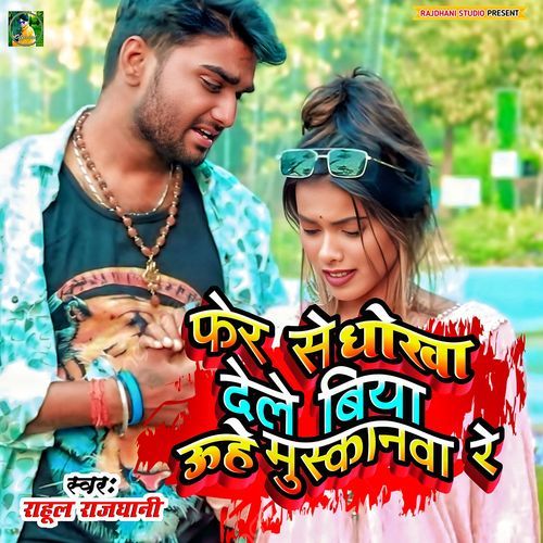 Pher Se Dhokha Dele Biya Uhe Mushkanwa Re
