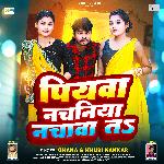 Piyawal Nachaniya Nachawa Ta (Bhojpuri Song)