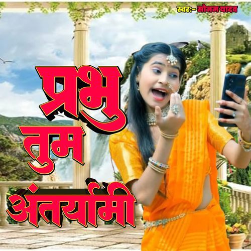 Prabhu Tum Antaryami
