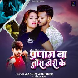 Pranam Ba Tora Dhori Ke