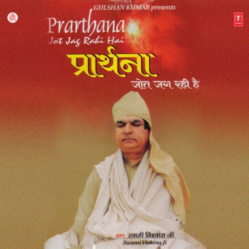 Prarthna (Jyot Jag Rahi Hai)