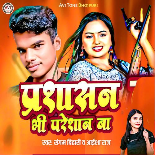 Prashasan Bhi Pareshan Ba