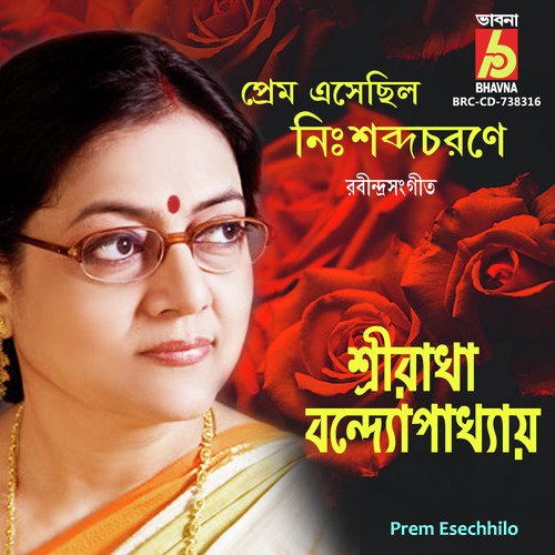 Prem Esechhilo