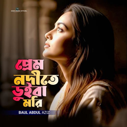 Prem Nodite Duiba Mori