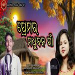 Premara Madhu Bana Gaan