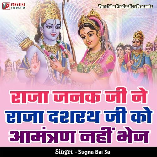 Raja Janak Ji Ne Raja Dashrath Ji Ko Aamantran Nahi Bhej