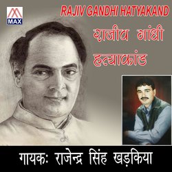 Rajiv Gandi Hatyakand
