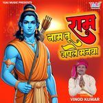 Ram Naam Tu Japle Manva