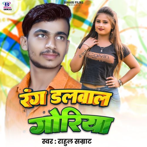 Rang Dalwala Goriya