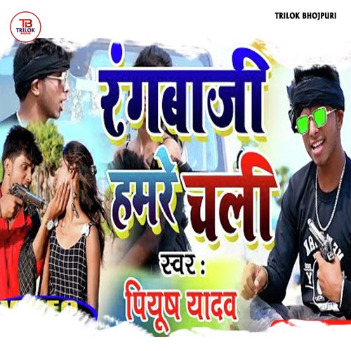 Rangbaji Hamre Chali