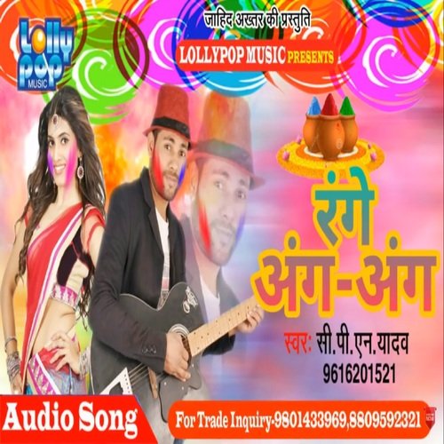Range ang ang (bhojpuri)