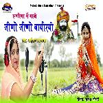 Runecha Me Baje Jino Jino Vayriyo