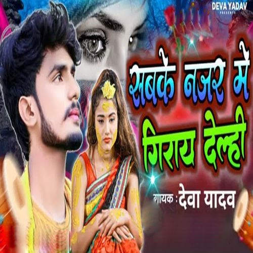 Sabke Najar Me Giray Delhi