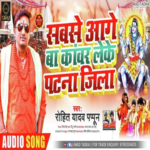 Sabse Aage Ba Kanwar Leke Patna Jila (Bhojpuri Song)