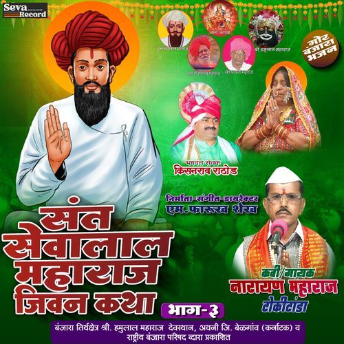 Sant Sevalal Maharaj Jeevan Katha Vol-3