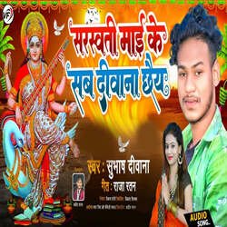 Sarswati Mai Ke Sab Diwana Chhay-GSEGdTFgBn4