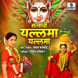 Satvachi Yellamma Yellamma