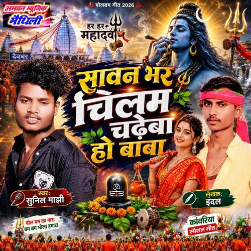 Sawan Bhar Chilam Chadeba Ho Baba
