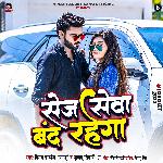 Sej Sewa Band Rahega