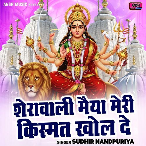 Sheravali Maiya Meri Kismat Khol De
