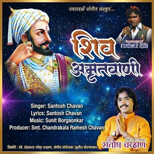 Shiv Amrutwani