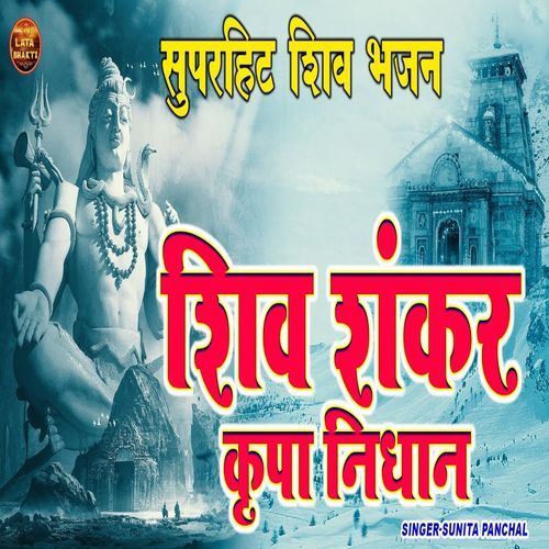 Shiv Shankar Kripa Nidhan