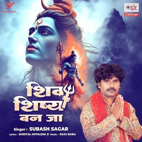 Shiv Shishya Ban Ja