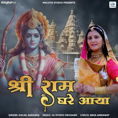 Shree Ram Ghare Aaya