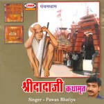Shri Dadaji Kathamrit (Part-1)