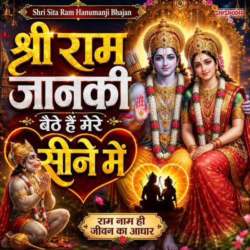 Shri Ram Janki Baithe Hain Mere Seene Mein
