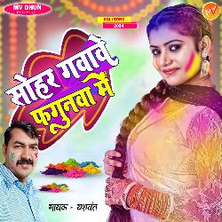 Sohar Gawave Fagunwa Me