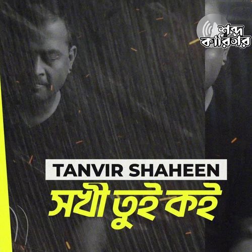 Sokhi Tui Koi