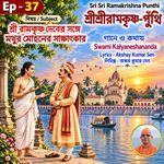 Sri Sri Ramakrishna Punthi Episode 37