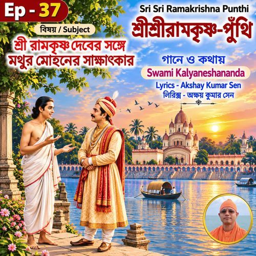 Sri Sri Ramakrishna Punthi Episode 37