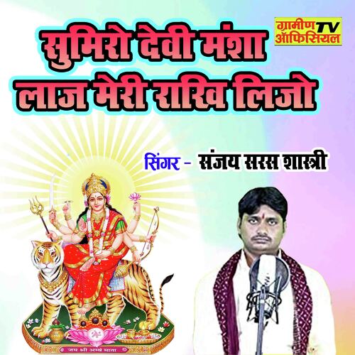 Sumiro Devi Mansha Laaj Meri Rakhi Lijo